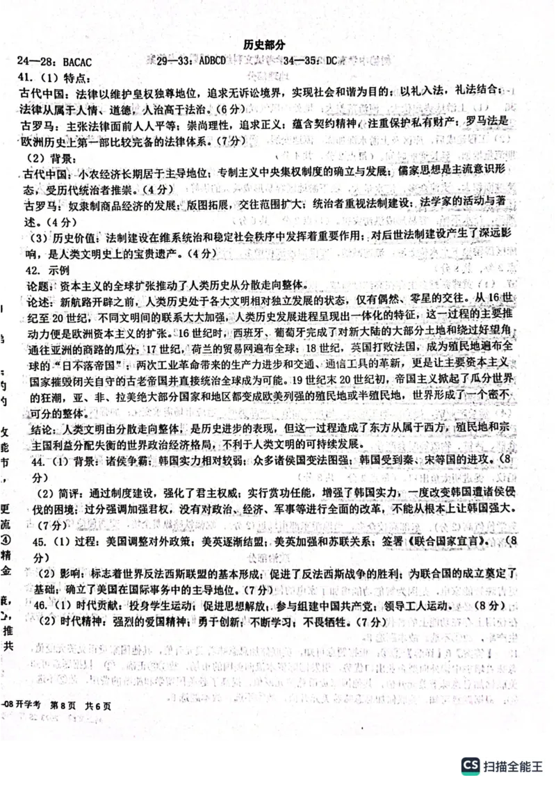 四川省成都市树德中学2023-2024学年高三上学期开学考试文科综合(1)_2023年9月_029月合集_2024届四川省成都市树德中学高三上学期开学考试
