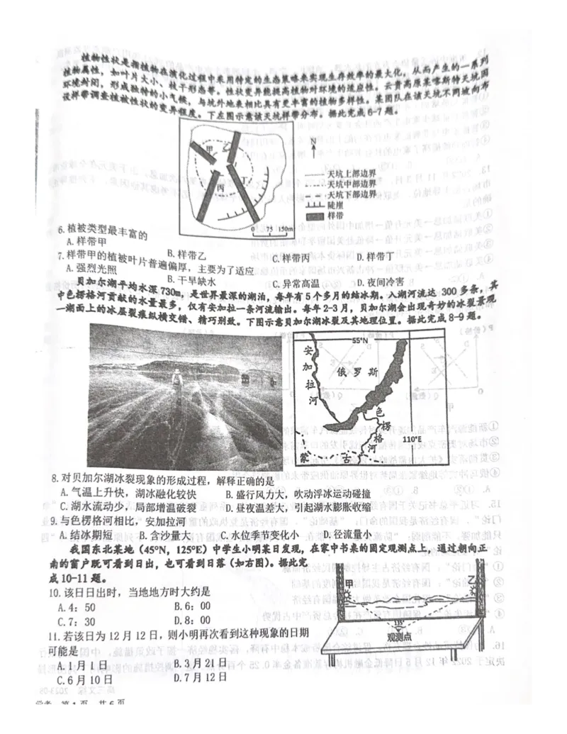 四川省成都市树德中学2023-2024学年高三上学期开学考试文科综合(1)_2023年9月_029月合集_2024届四川省成都市树德中学高三上学期开学考试