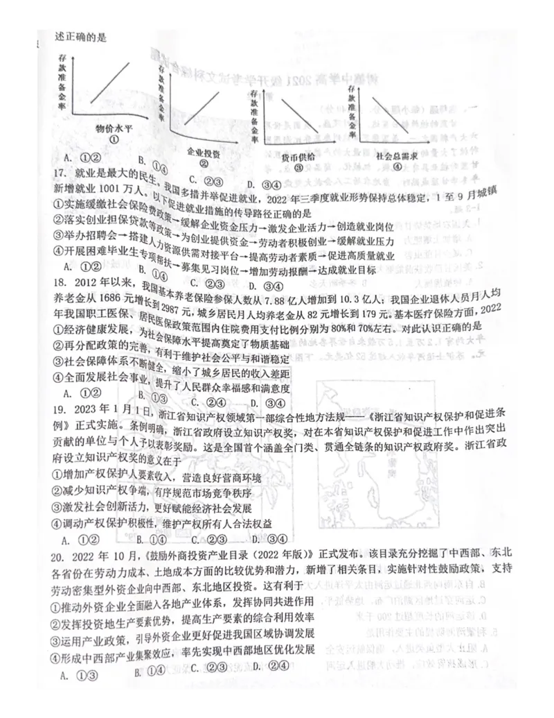 四川省成都市树德中学2023-2024学年高三上学期开学考试文科综合(1)_2023年9月_029月合集_2024届四川省成都市树德中学高三上学期开学考试