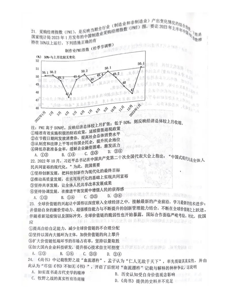 四川省成都市树德中学2023-2024学年高三上学期开学考试文科综合(1)_2023年9月_029月合集_2024届四川省成都市树德中学高三上学期开学考试