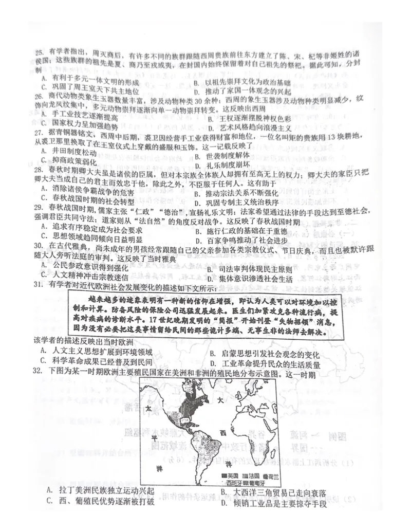 四川省成都市树德中学2023-2024学年高三上学期开学考试文科综合(1)_2023年9月_029月合集_2024届四川省成都市树德中学高三上学期开学考试