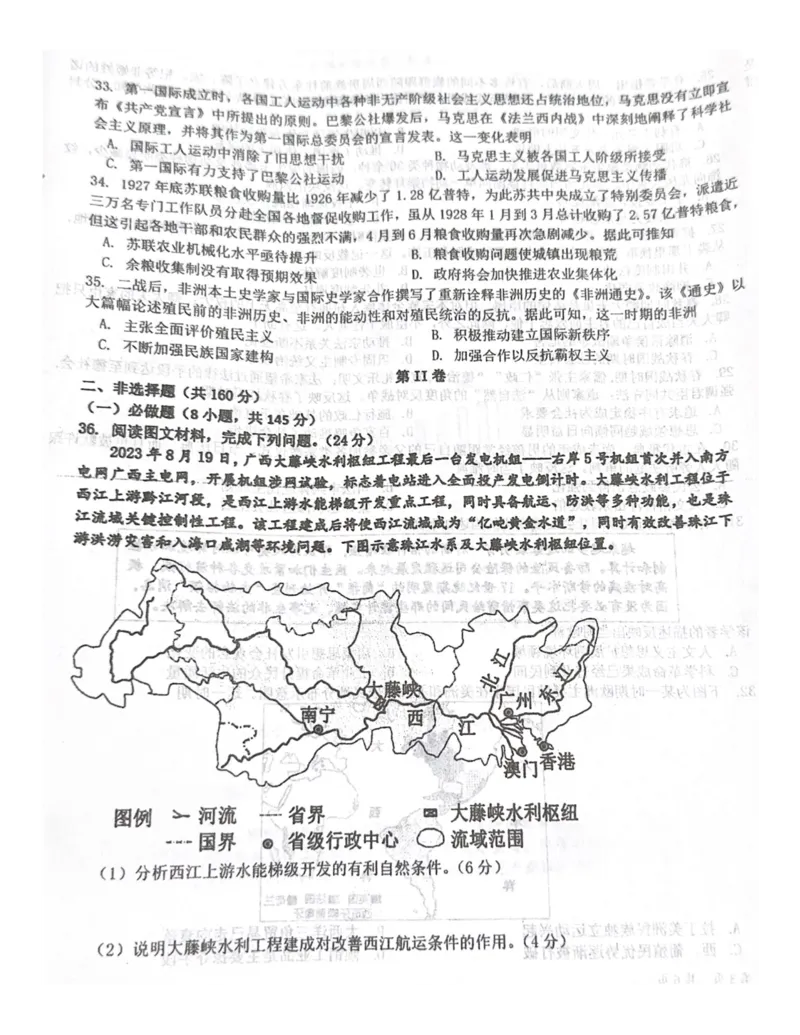四川省成都市树德中学2023-2024学年高三上学期开学考试文科综合(1)_2023年9月_029月合集_2024届四川省成都市树德中学高三上学期开学考试
