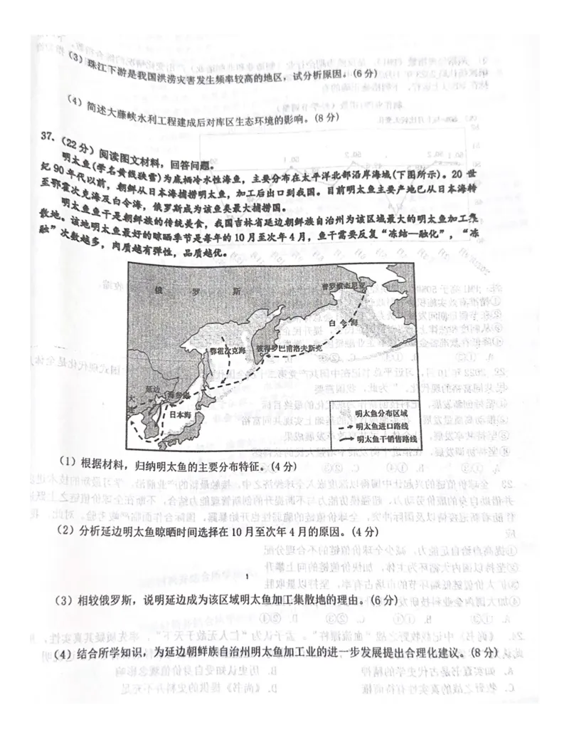 四川省成都市树德中学2023-2024学年高三上学期开学考试文科综合(1)_2023年9月_029月合集_2024届四川省成都市树德中学高三上学期开学考试