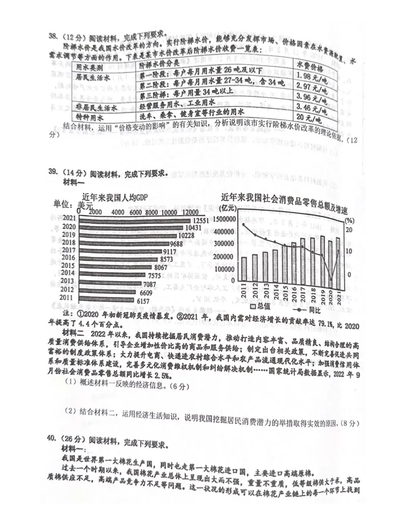 四川省成都市树德中学2023-2024学年高三上学期开学考试文科综合(1)_2023年9月_029月合集_2024届四川省成都市树德中学高三上学期开学考试