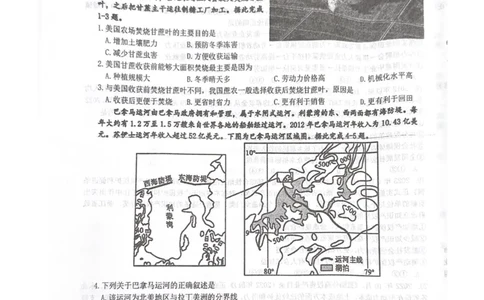 四川省成都市树德中学2023-2024学年高三上学期开学考试文科综合(1)_2023年9月_029月合集_2024届四川省成都市树德中学高三上学期开学考试