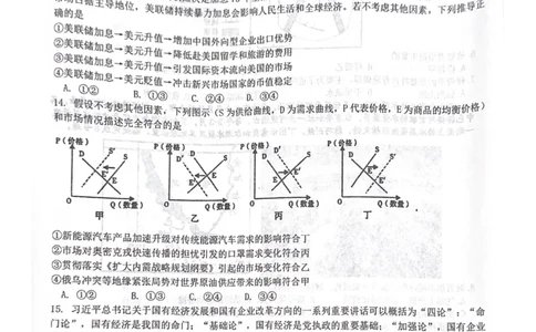 四川省成都市树德中学2023-2024学年高三上学期开学考试文科综合(1)_2023年9月_029月合集_2024届四川省成都市树德中学高三上学期开学考试