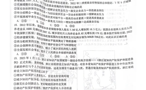 四川省成都市树德中学2023-2024学年高三上学期开学考试文科综合(1)_2023年9月_029月合集_2024届四川省成都市树德中学高三上学期开学考试