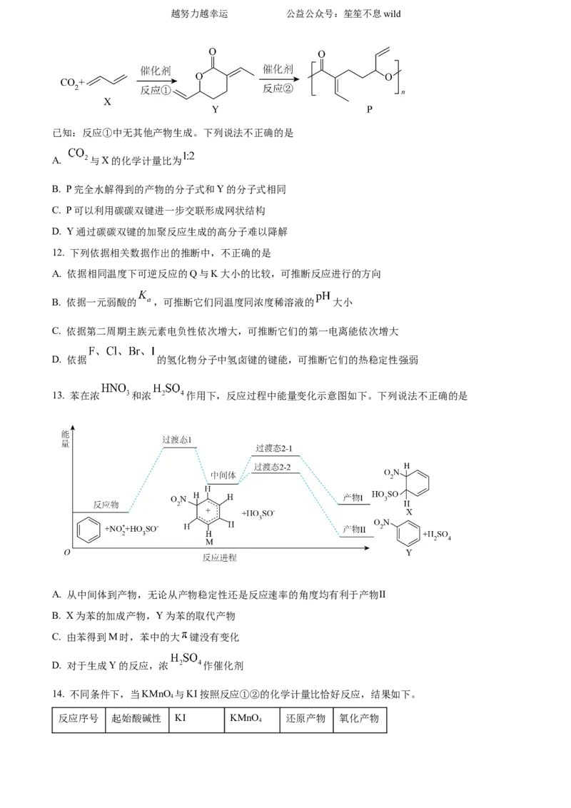 精品解析：2024年北京高考真题化学试题（原卷版）_高考真题全网收集_化学_2024年新高考北京卷化学高考真题解析（参考版）