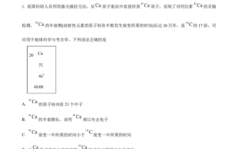 精品解析：2024年北京高考真题化学试题（原卷版）_高考真题全网收集_化学_2024年新高考北京卷化学高考真题解析（参考版）