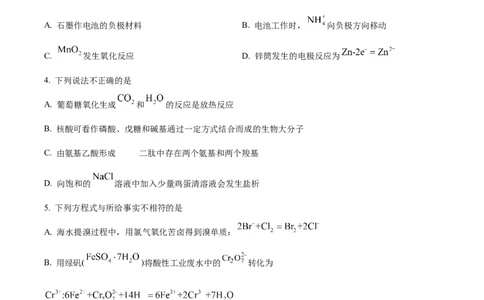 精品解析：2024年北京高考真题化学试题（原卷版）_高考真题全网收集_化学_2024年新高考北京卷化学高考真题解析（参考版）