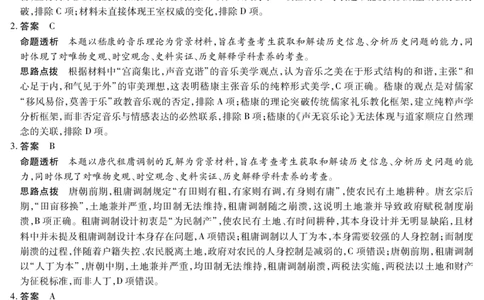 湖南省多校2025-2026学年高三上学期1月期末联考历史详细答案(1)_2026年1月_260128湖南省天一大联考高三2026年1月期末考试（怀化一模衡阳二模张家界一模湘西州一模）（全科）
