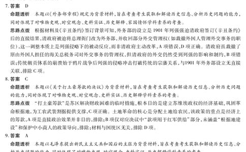 湖南省多校2025-2026学年高三上学期1月期末联考历史详细答案(1)_2026年1月_260128湖南省天一大联考高三2026年1月期末考试（怀化一模衡阳二模张家界一模湘西州一模）（全科）