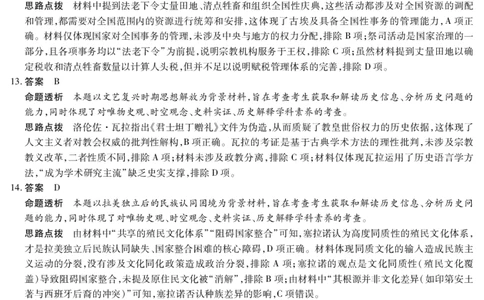 湖南省多校2025-2026学年高三上学期1月期末联考历史详细答案(1)_2026年1月_260128湖南省天一大联考高三2026年1月期末考试（怀化一模衡阳二模张家界一模湘西州一模）（全科）