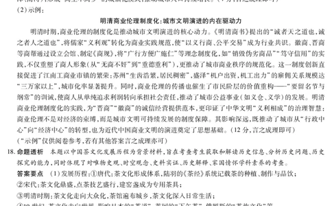 湖南省多校2025-2026学年高三上学期1月期末联考历史详细答案(1)_2026年1月_260128湖南省天一大联考高三2026年1月期末考试（怀化一模衡阳二模张家界一模湘西州一模）（全科）
