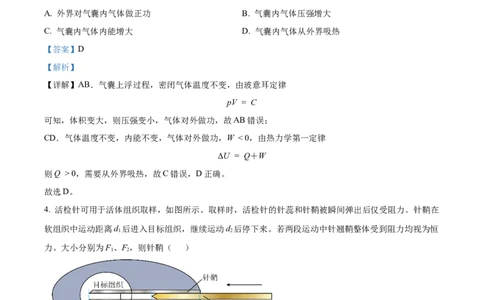 2024年高考重庆卷物理真题（解析版）_高考真题全网收集_物理_2024年新高考重庆卷物理高考真题解析（参考版）