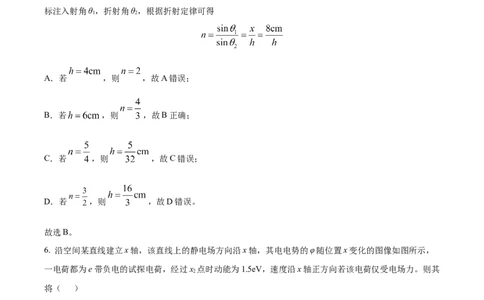 2024年高考重庆卷物理真题（解析版）_高考真题全网收集_物理_2024年新高考重庆卷物理高考真题解析（参考版）