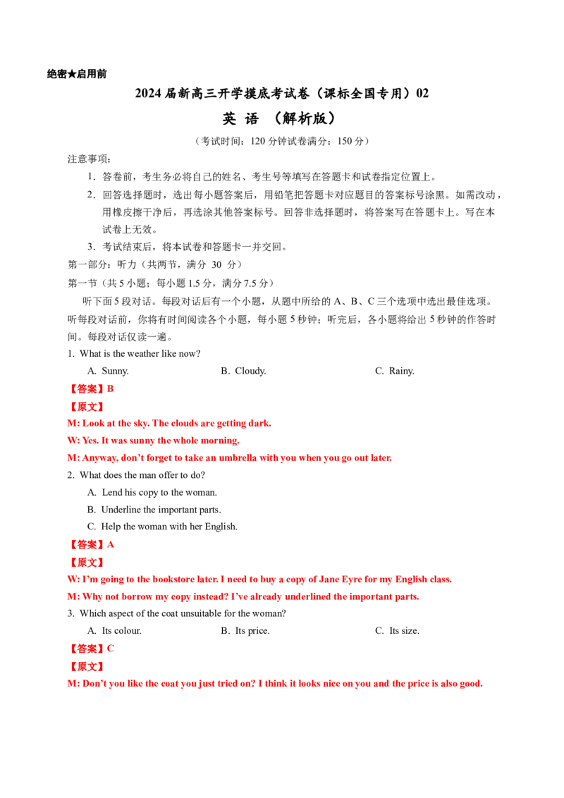 英语-2024届新高三开学摸底考试卷（课标全国专用）02(解析版)_2024届新高三开学摸底考试卷_英语-2024届新高三开学摸底考试卷_英语-2024届新高三开学摸底考试卷（课标全国专用）02