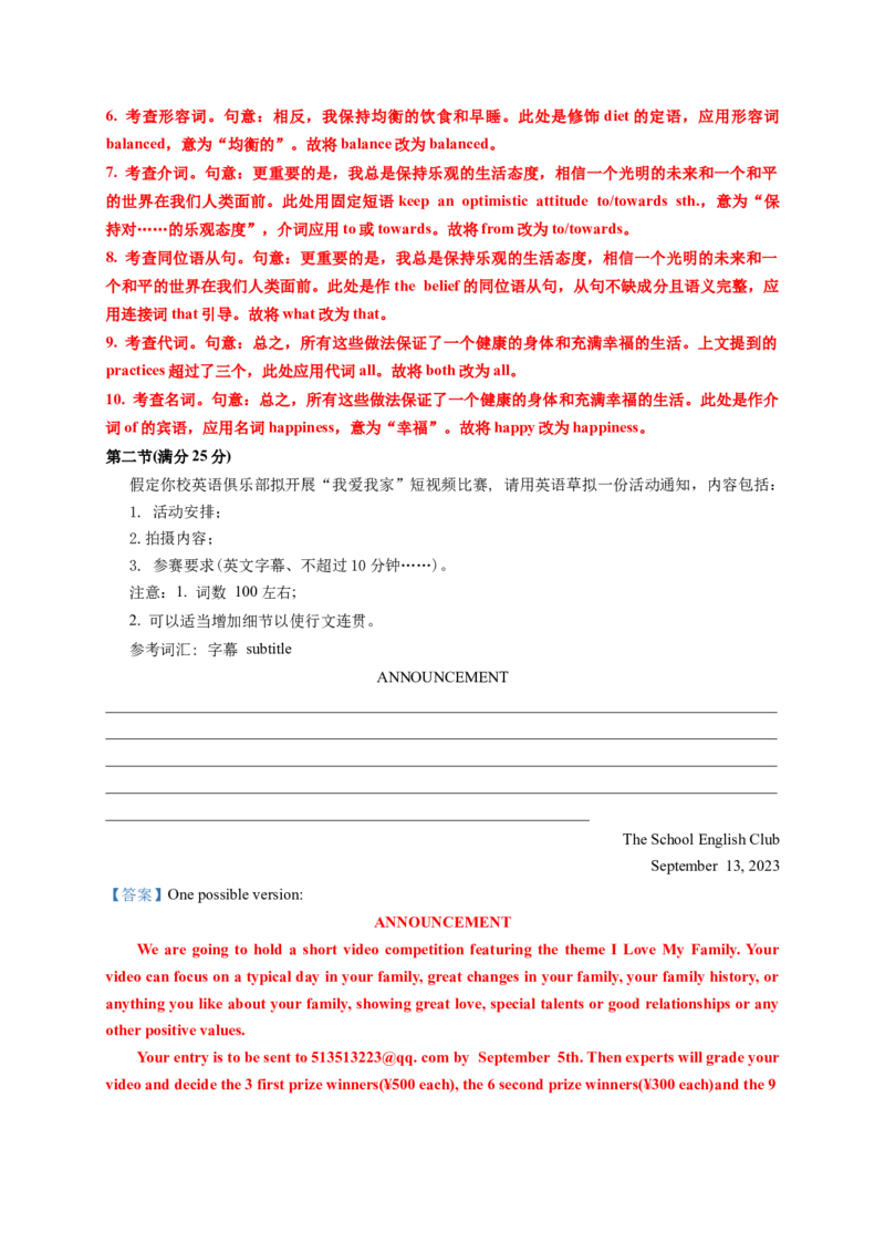 英语-2024届新高三开学摸底考试卷（课标全国专用）02(解析版)_2024届新高三开学摸底考试卷_英语-2024届新高三开学摸底考试卷_英语-2024届新高三开学摸底考试卷（课标全国专用）02