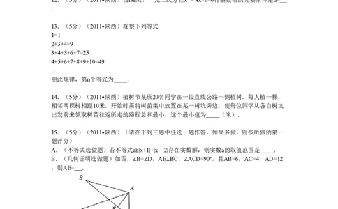 2011年高考数学试卷（理）（陕西）（空白卷）_数学历年高考真题_新&middot;PDF版2008-2025&middot;高考数学真题_数学（按年份分类）2008-2025_2011&middot;高考数学真题
