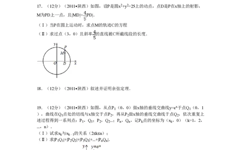 2011年高考数学试卷（理）（陕西）（空白卷）_数学历年高考真题_新&middot;PDF版2008-2025&middot;高考数学真题_数学（按年份分类）2008-2025_2011&middot;高考数学真题