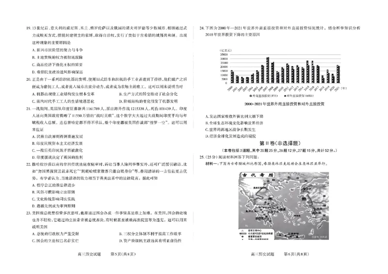山西省三重教育联盟2023-2024学年高三上学期九月质量监测历史(1)_2023年9月_029月合集_2024届山西省三重教育联盟高三上学期九月质量监测