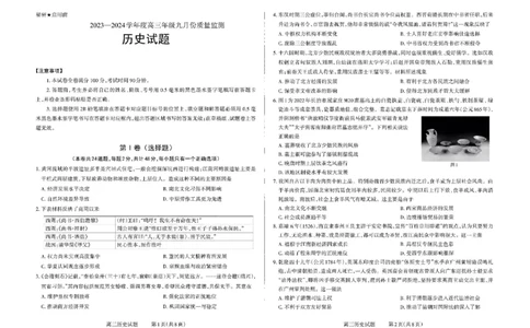 山西省三重教育联盟2023-2024学年高三上学期九月质量监测历史(1)_2023年9月_029月合集_2024届山西省三重教育联盟高三上学期九月质量监测