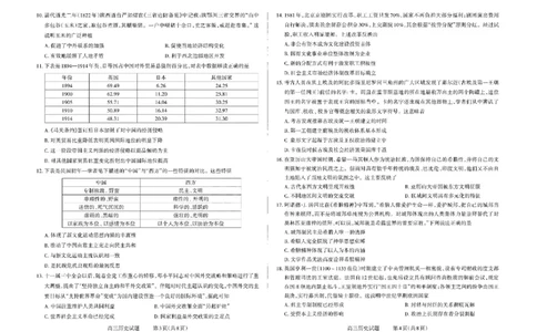 山西省三重教育联盟2023-2024学年高三上学期九月质量监测历史(1)_2023年9月_029月合集_2024届山西省三重教育联盟高三上学期九月质量监测