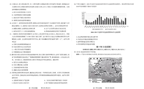 山西省三重教育联盟2023-2024学年高三上学期九月质量监测历史(1)_2023年9月_029月合集_2024届山西省三重教育联盟高三上学期九月质量监测