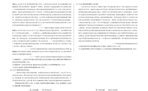 山西省三重教育联盟2023-2024学年高三上学期九月质量监测历史(1)_2023年9月_029月合集_2024届山西省三重教育联盟高三上学期九月质量监测