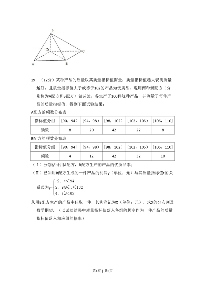 2011年高考数学试卷（文）（新课标）（空白卷）_数学历年高考真题_新&middot;PDF版2008-2025&middot;高考数学真题_数学（按省份分类）2008-2025_2008-2025&middot;（甘肃）数学高考真题