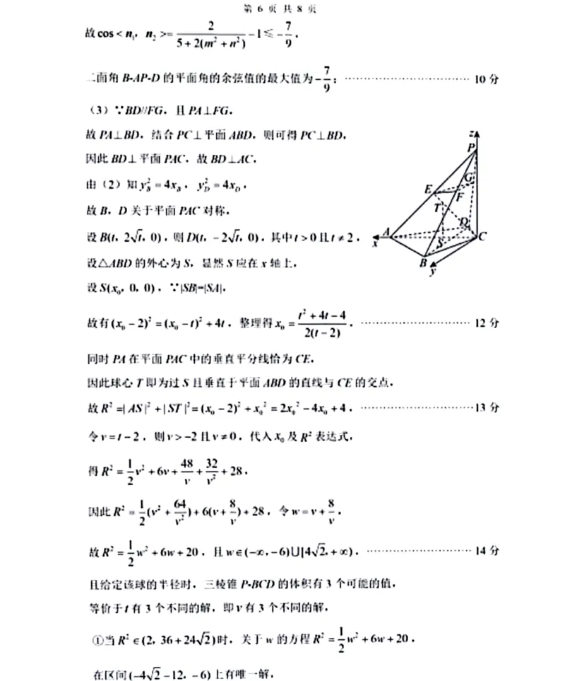 数学-四川省绵阳市2023级(2026届)高三第二次诊断考试（A卷）(1)_2026年1月_260124四川省绵阳市2023级(2026届)高三第二次诊断考试（A卷）（全科）