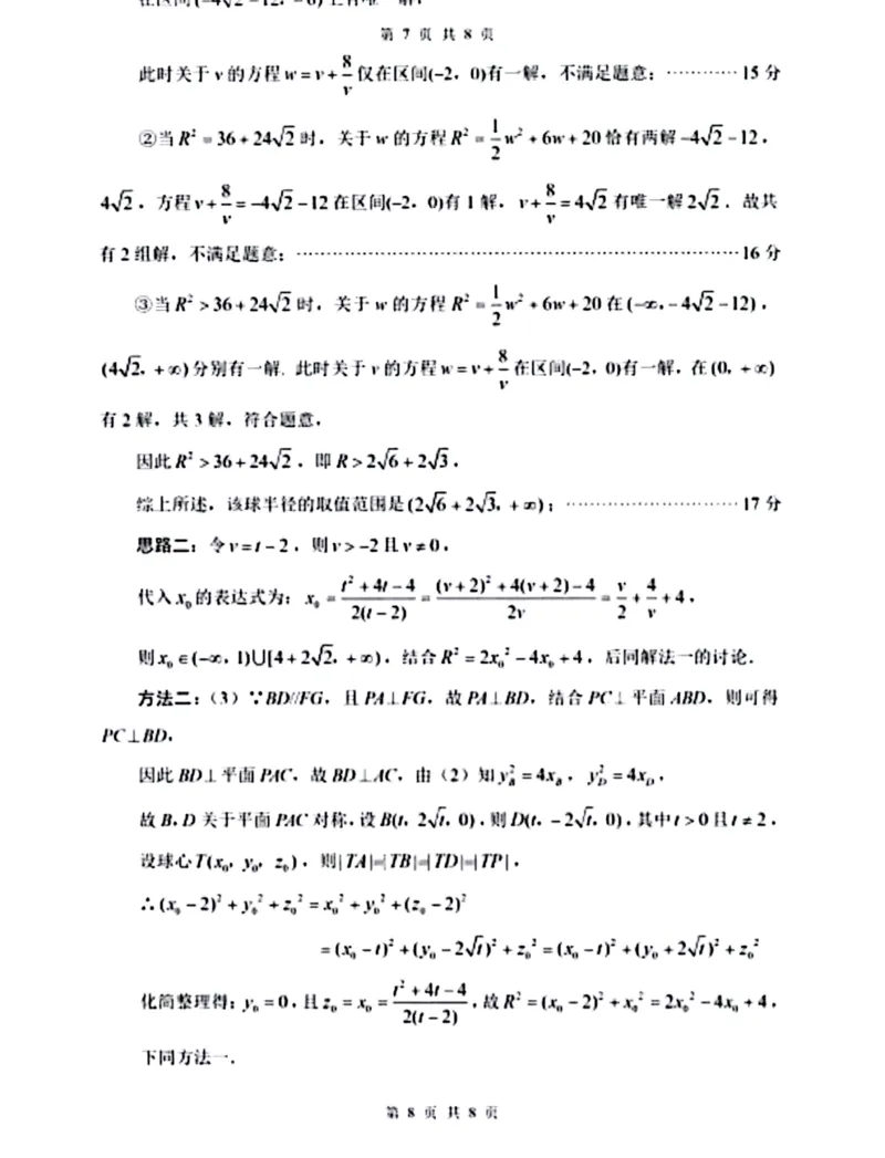 数学-四川省绵阳市2023级(2026届)高三第二次诊断考试（A卷）(1)_2026年1月_260124四川省绵阳市2023级(2026届)高三第二次诊断考试（A卷）（全科）