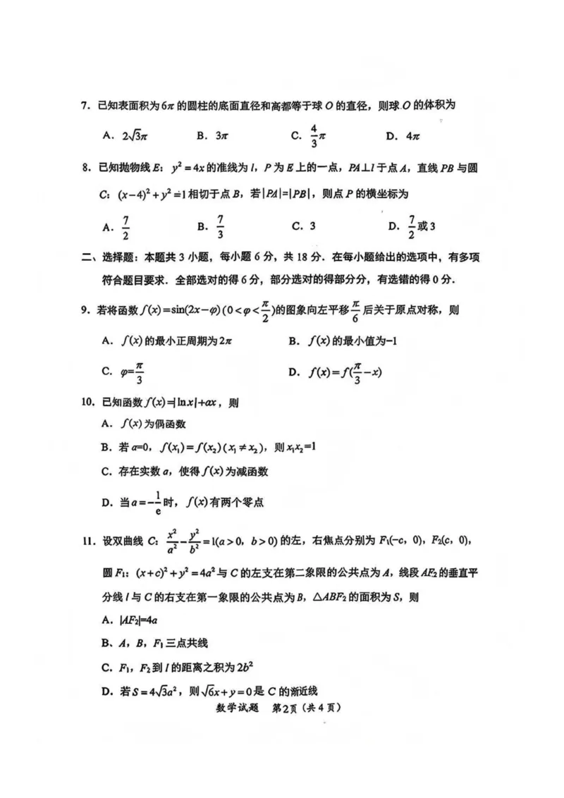 数学-四川省绵阳市2023级(2026届)高三第二次诊断考试（A卷）(1)_2026年1月_260124四川省绵阳市2023级(2026届)高三第二次诊断考试（A卷）（全科）