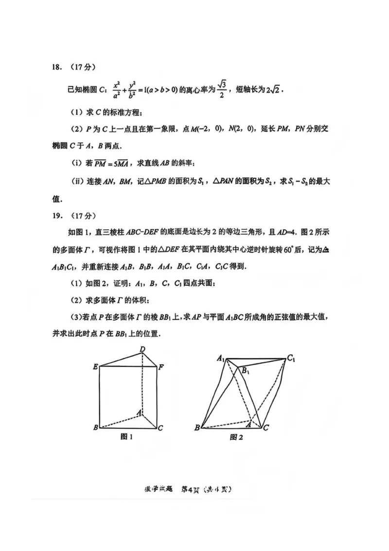 数学-四川省绵阳市2023级(2026届)高三第二次诊断考试（A卷）(1)_2026年1月_260124四川省绵阳市2023级(2026届)高三第二次诊断考试（A卷）（全科）