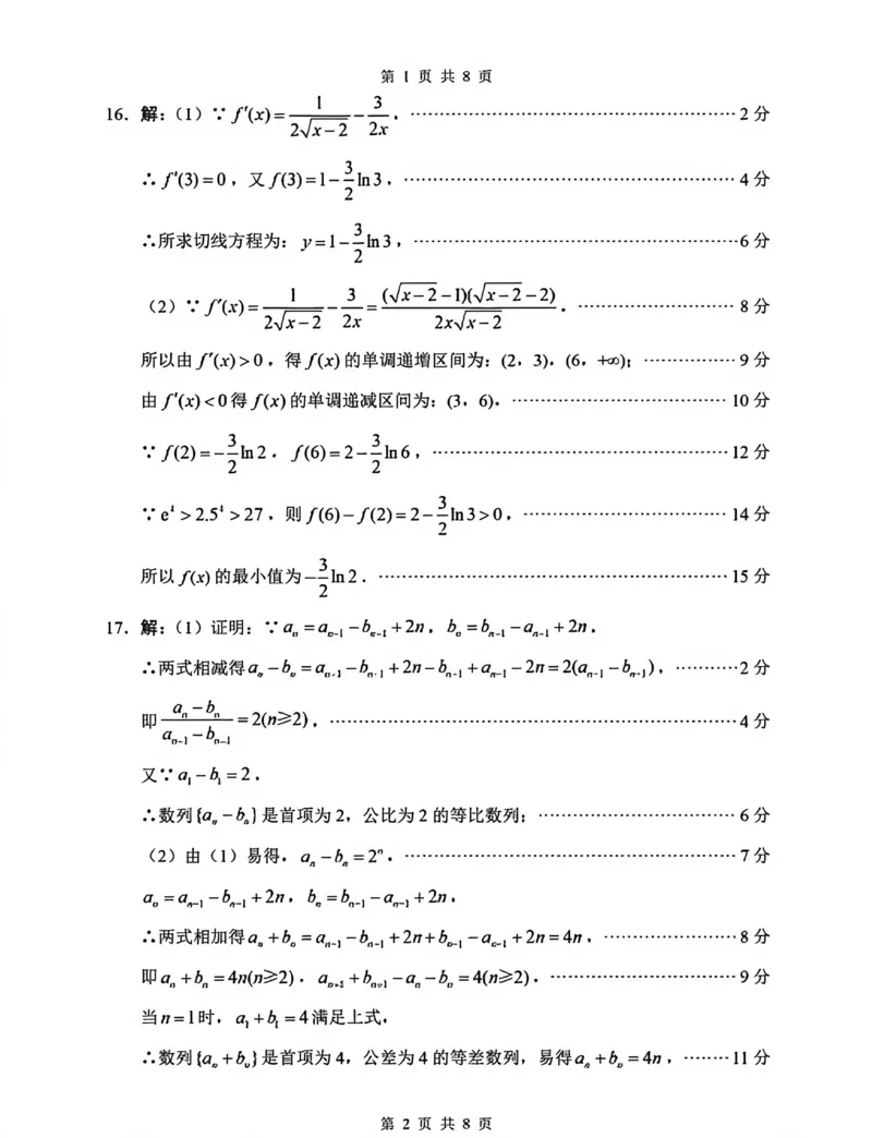数学-四川省绵阳市2023级(2026届)高三第二次诊断考试（A卷）(1)_2026年1月_260124四川省绵阳市2023级(2026届)高三第二次诊断考试（A卷）（全科）