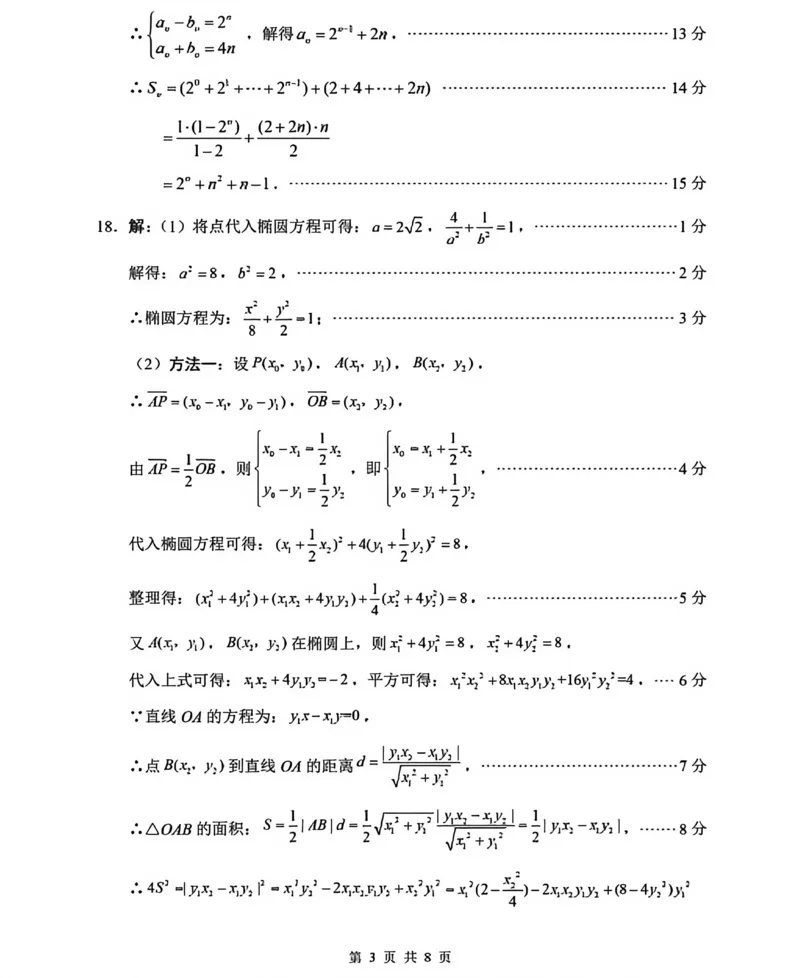 数学-四川省绵阳市2023级(2026届)高三第二次诊断考试（A卷）(1)_2026年1月_260124四川省绵阳市2023级(2026届)高三第二次诊断考试（A卷）（全科）