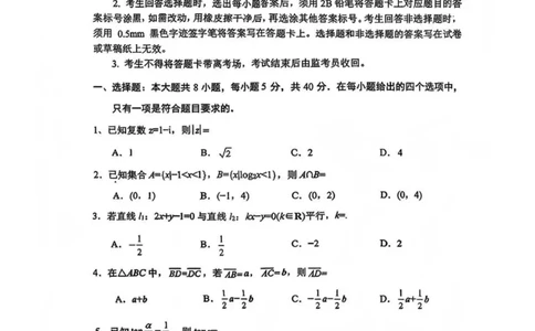 数学-四川省绵阳市2023级(2026届)高三第二次诊断考试（A卷）(1)_2026年1月_260124四川省绵阳市2023级(2026届)高三第二次诊断考试（A卷）（全科）