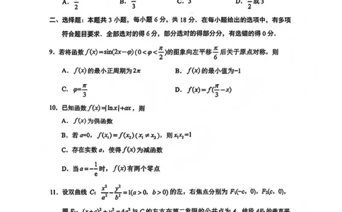 数学-四川省绵阳市2023级(2026届)高三第二次诊断考试（A卷）(1)_2026年1月_260124四川省绵阳市2023级(2026届)高三第二次诊断考试（A卷）（全科）