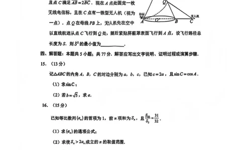 数学-四川省绵阳市2023级(2026届)高三第二次诊断考试（A卷）(1)_2026年1月_260124四川省绵阳市2023级(2026届)高三第二次诊断考试（A卷）（全科）
