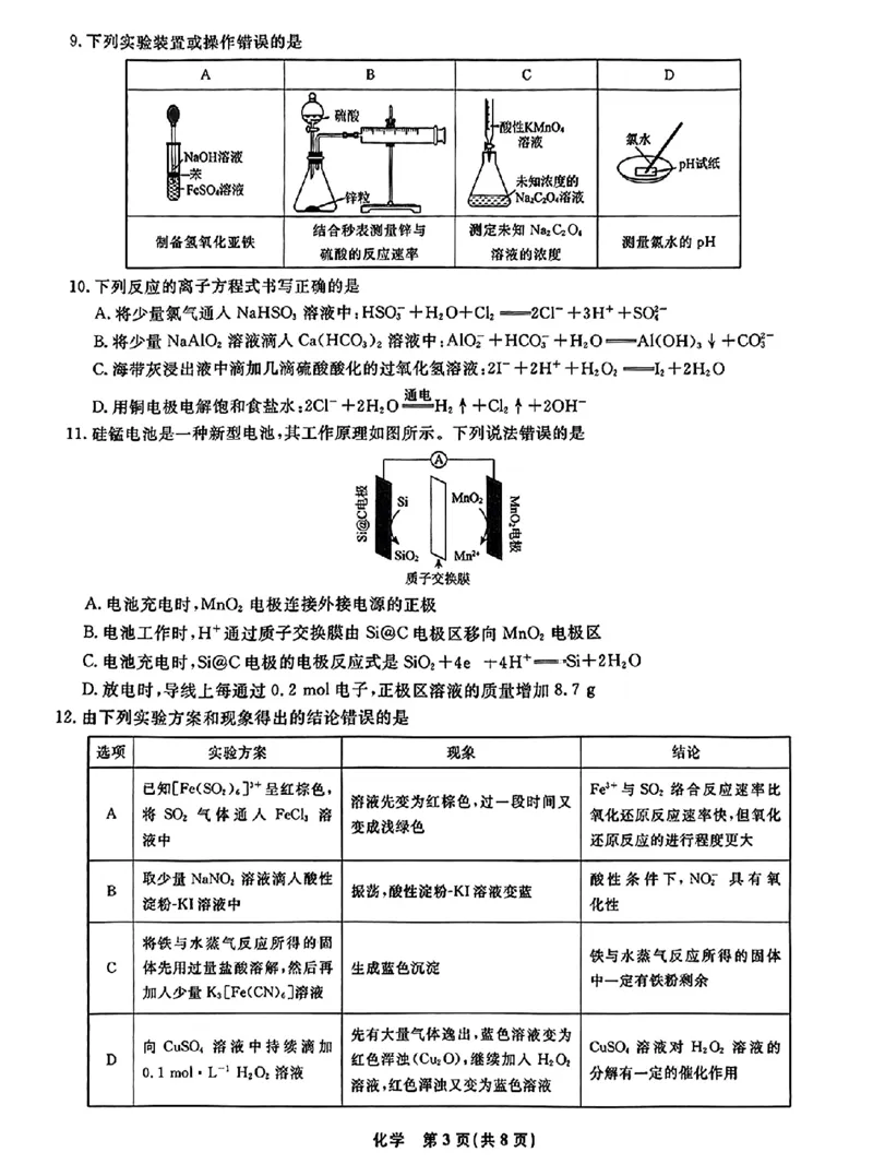 化学(1)_2023年10月_0210月合集_2024届辽宁省名校联盟高三上学期10月联合考试_辽宁省名校联盟2024届高三上学期10月联合考试化学