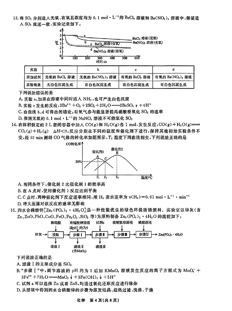 化学(1)_2023年10月_0210月合集_2024届辽宁省名校联盟高三上学期10月联合考试_辽宁省名校联盟2024届高三上学期10月联合考试化学
