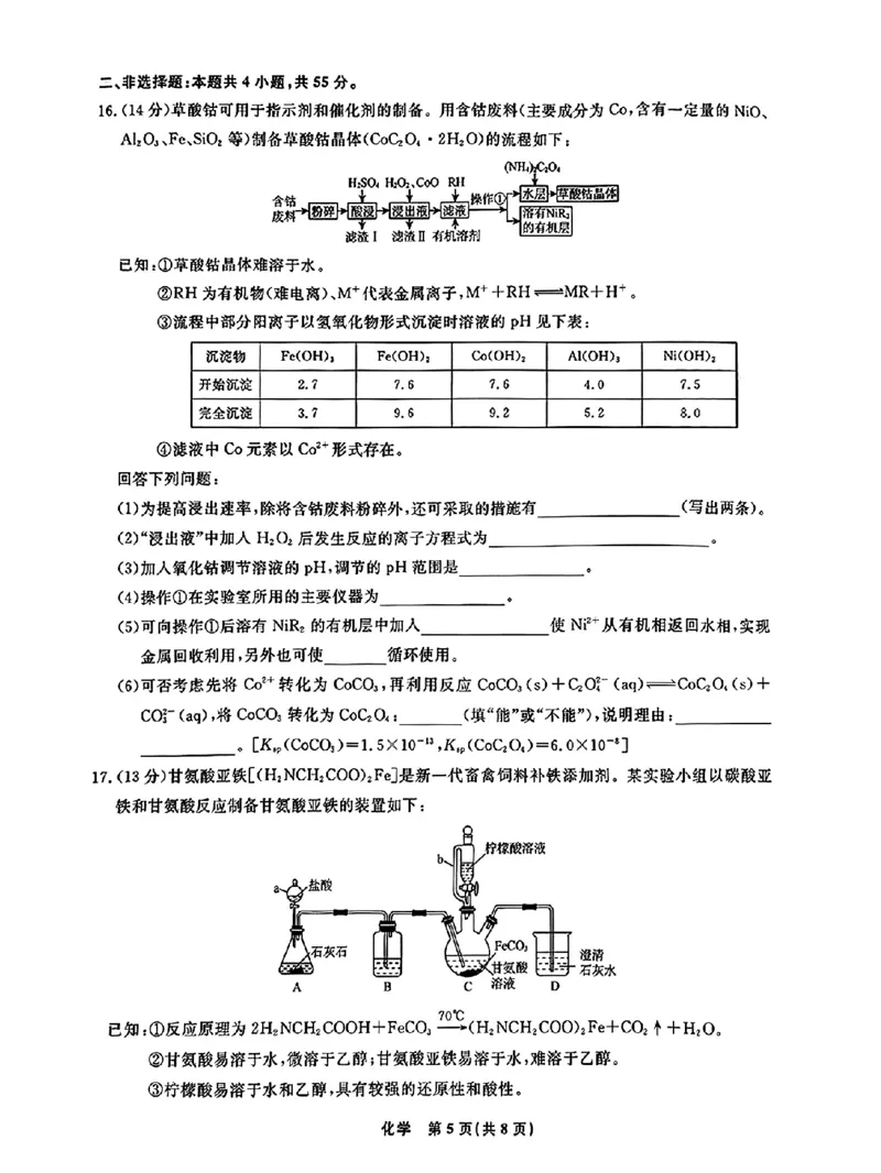 化学(1)_2023年10月_0210月合集_2024届辽宁省名校联盟高三上学期10月联合考试_辽宁省名校联盟2024届高三上学期10月联合考试化学