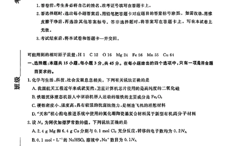 化学(1)_2023年10月_0210月合集_2024届辽宁省名校联盟高三上学期10月联合考试_辽宁省名校联盟2024届高三上学期10月联合考试化学