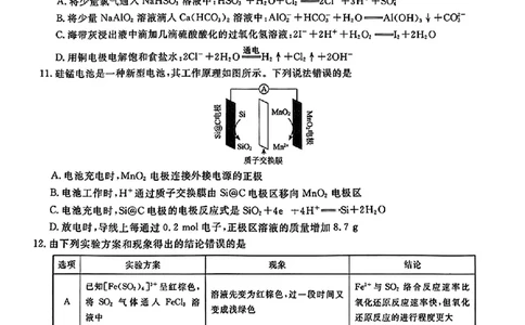 化学(1)_2023年10月_0210月合集_2024届辽宁省名校联盟高三上学期10月联合考试_辽宁省名校联盟2024届高三上学期10月联合考试化学
