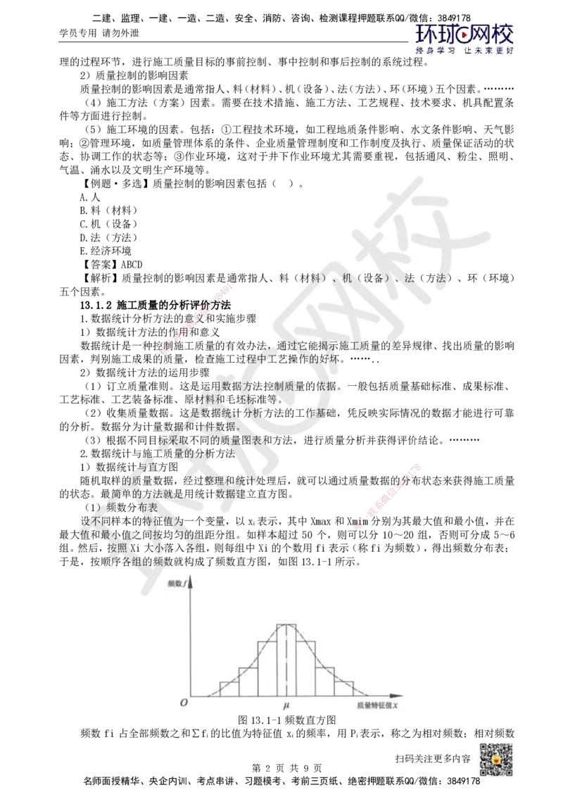 21.第21讲-第13章施工质量管理（1）_2026年一级建造师_2026年一建矿业_2025年一建矿业SVIP_02-基础精讲✿高端面授✿深度强化_05-矿业《教材精讲班》高尔斯HQ