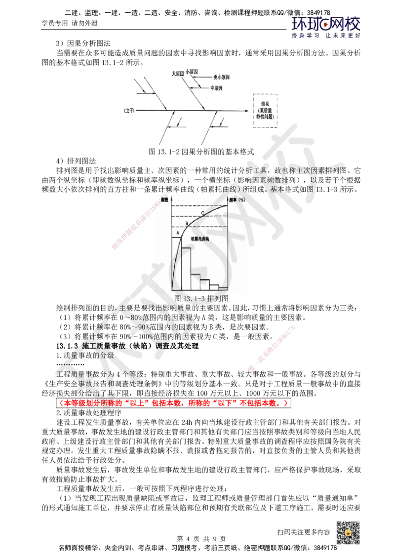 21.第21讲-第13章施工质量管理（1）_2026年一级建造师_2026年一建矿业_2025年一建矿业SVIP_02-基础精讲✿高端面授✿深度强化_05-矿业《教材精讲班》高尔斯HQ