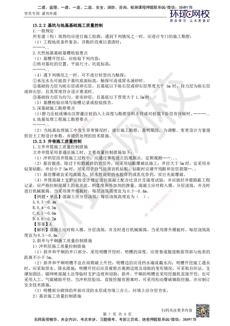 21.第21讲-第13章施工质量管理（1）_2026年一级建造师_2026年一建矿业_2025年一建矿业SVIP_02-基础精讲✿高端面授✿深度强化_05-矿业《教材精讲班》高尔斯HQ