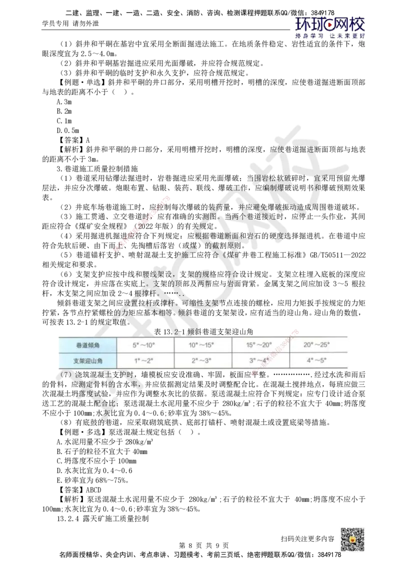 21.第21讲-第13章施工质量管理（1）_2026年一级建造师_2026年一建矿业_2025年一建矿业SVIP_02-基础精讲✿高端面授✿深度强化_05-矿业《教材精讲班》高尔斯HQ