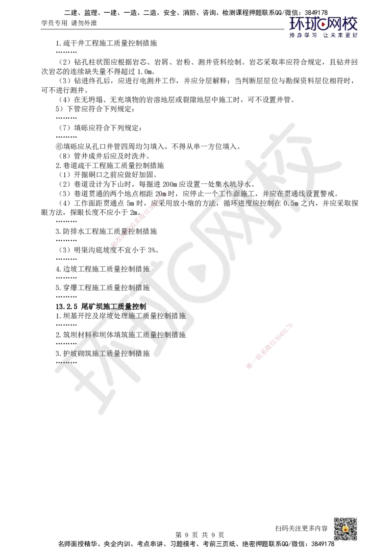 21.第21讲-第13章施工质量管理（1）_2026年一级建造师_2026年一建矿业_2025年一建矿业SVIP_02-基础精讲✿高端面授✿深度强化_05-矿业《教材精讲班》高尔斯HQ