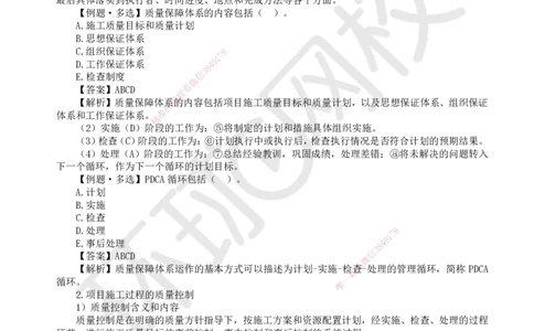 21.第21讲-第13章施工质量管理（1）_2026年一级建造师_2026年一建矿业_2025年一建矿业SVIP_02-基础精讲✿高端面授✿深度强化_05-矿业《教材精讲班》高尔斯HQ